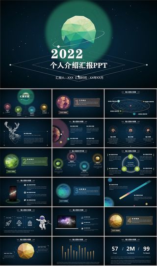 唯美折纸风发光星球个人介绍总结汇报ppt模板