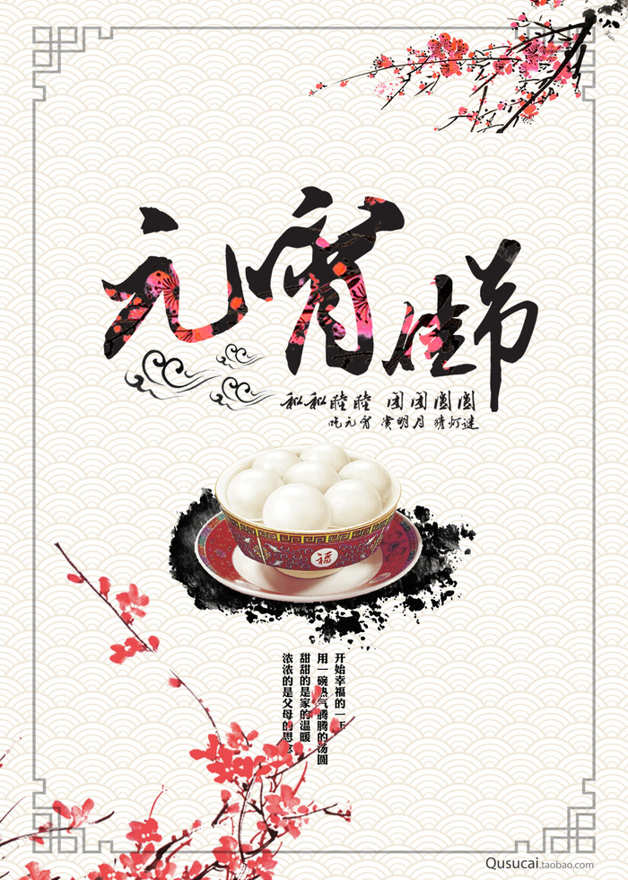 红色喜庆元宵节汤圆猜灯谜节日创意海报促销活动模板PSD展板素材