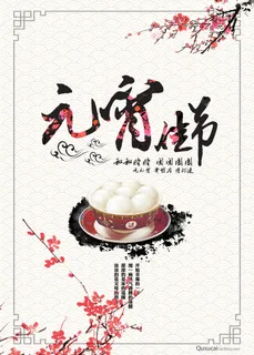 红色喜庆元宵节汤圆猜灯谜节日创意海报促销活动模板PSD展板素材 红色喜庆元宵节汤圆猜灯谜节日创意海报促销活动模板PSD展板素材