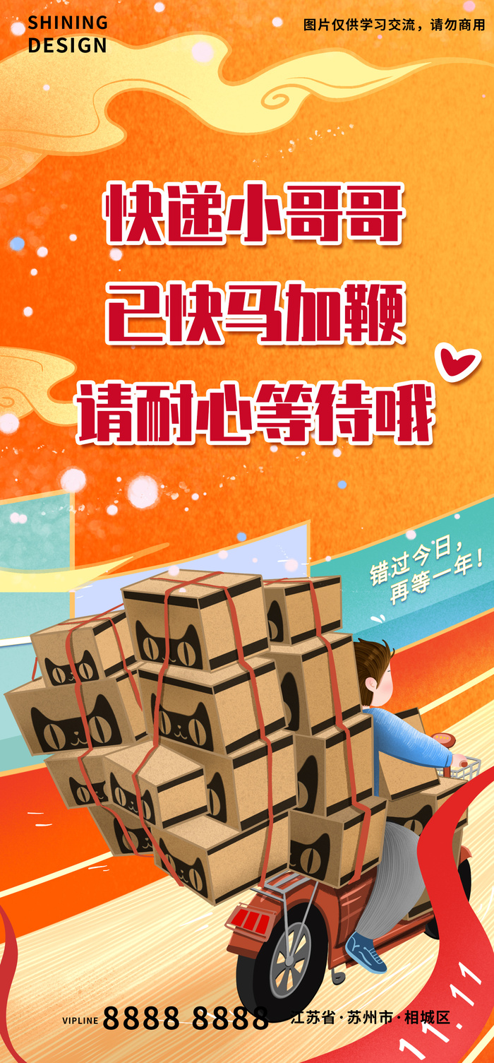 双十一618购物快递配送海报
