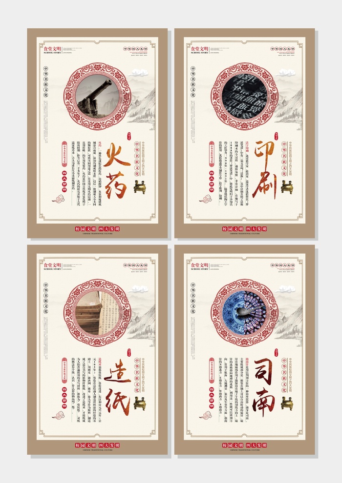 中国风四大发明海报ai矢量模版下载