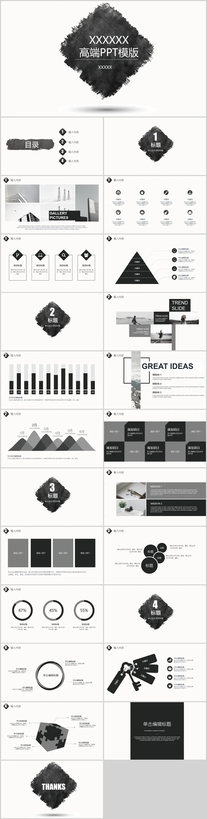 高端简洁风格PPT模板