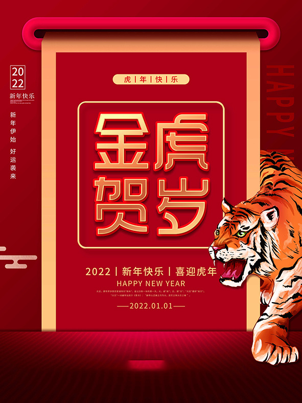 虎年新年海报展板psd模板虎年插画金虎贺岁psd模版下载