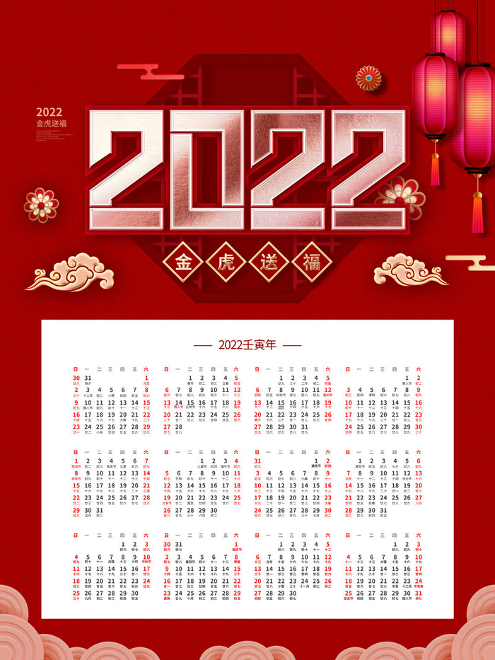 2020虎年新春日历psd模版下载