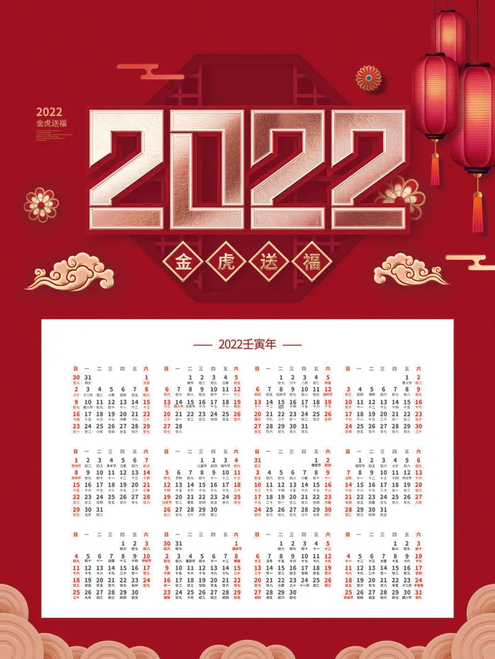 2020虎年新春日历psd模版下载