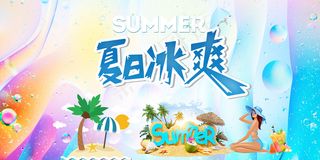 时尚清凉夏季夏天促销海报