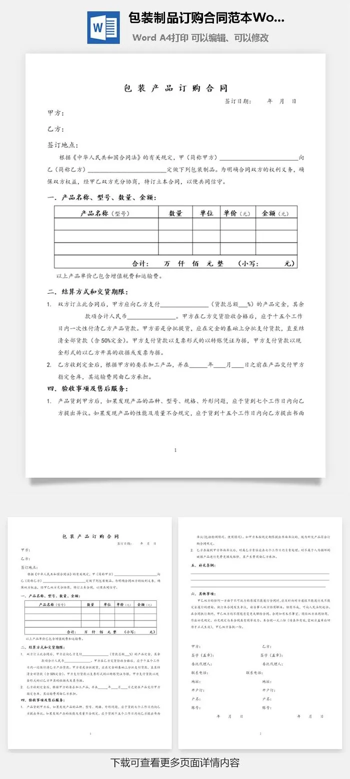 包装制品订购合同范本Word模板