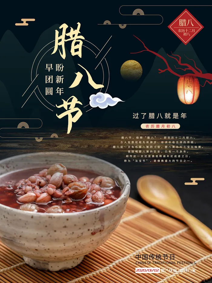 腊八海报传统节日祝福腊八节腊八粥宣传海报插画背景设计素材psd模版下载