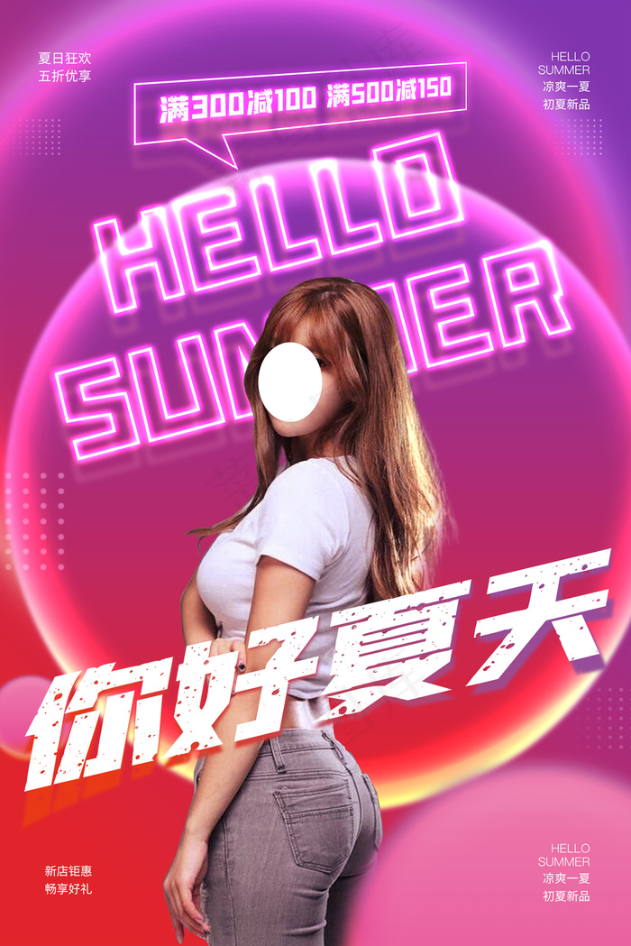 手绘清凉夏季夏天海报psd模版下载