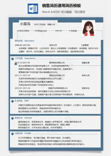 销售简历通用简历模板
