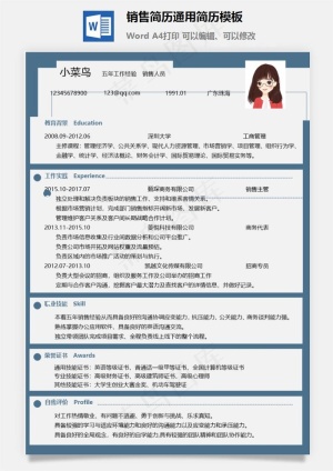 销售简历通用简历模板预览图