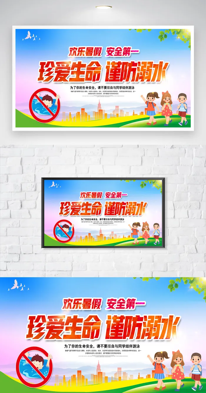 创新防溺水知识宣传设计图片psd模版下载