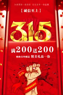 315 315海报图片