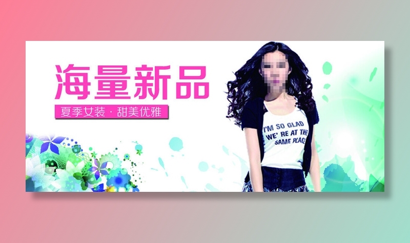电商海报之海量新品