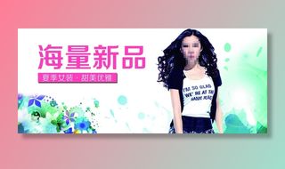 电商海报之海量新品