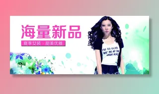 电商海报之海量新品