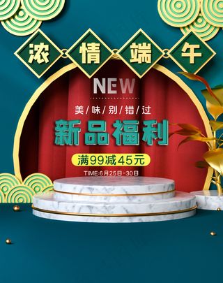 端午节海报竖版 