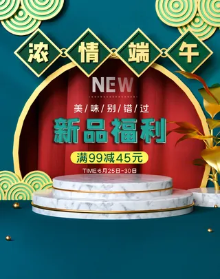 端午节海报竖版 
