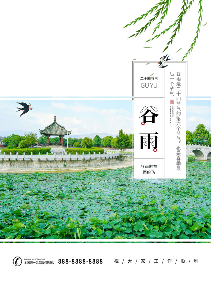 谷雨二十四节气海报设计psd模版下载