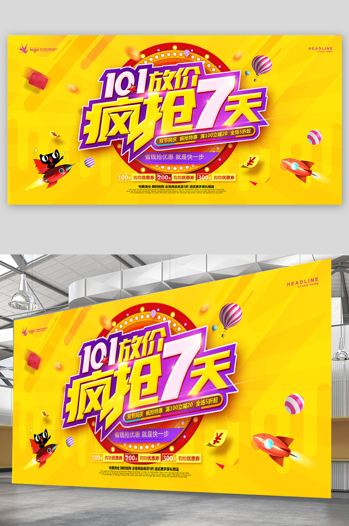 双十一 栓十一展板psd模版下载