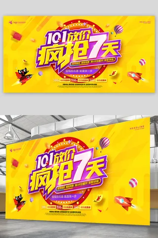 双十一 栓十一展板