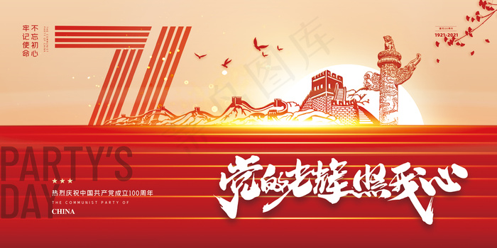 党的光辉照我心海报