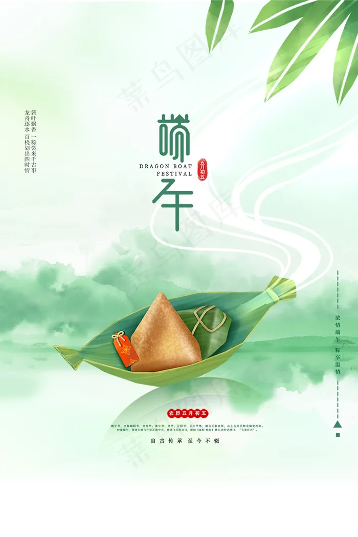 绿色清爽中国风端午节海报