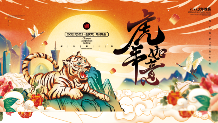 年会新年企业年会展板舞台背psd模版下载