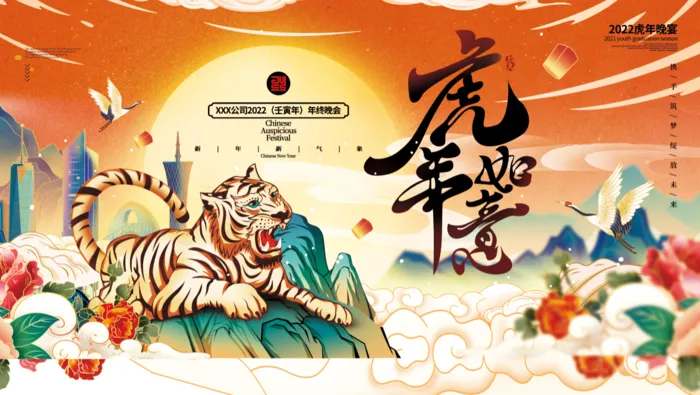 年会新年企业年会展板舞台背psd模版下载