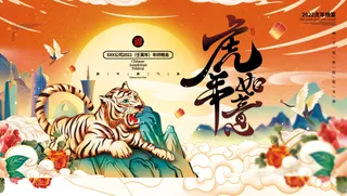 年会新年企业年会展板舞台背