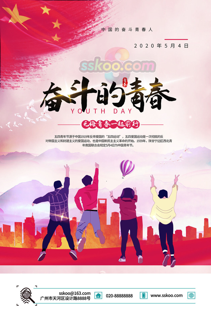 54五四青年节正能量奋斗青春理想PSD分层海报展板模板设计素材
