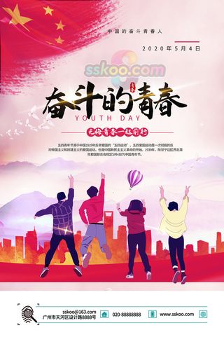 54五四青年节正能量奋斗青春理想PSD分层海报展板模板设计素材