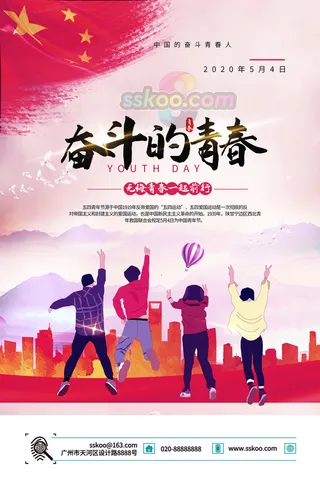 54五四青年节正能量奋斗青春理想PSD分层海报展板模板设计素材