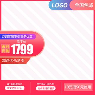 淘宝拼多多产品电商主图高端详情页双十一红色