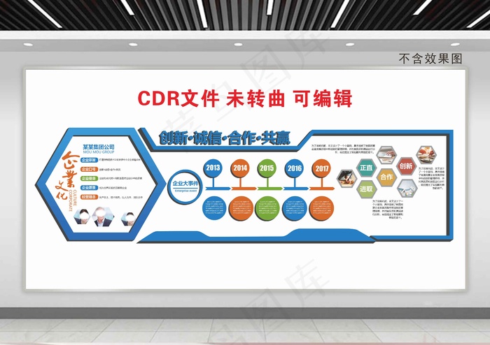 企业文化墙1cdr矢量模版下载
