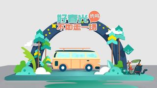 春天门头cdr设计素材春季美陈景观拱门打卡拍照框dp堆头3d模板