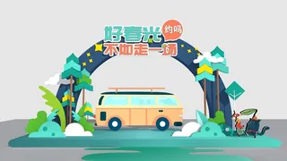 春天门头cdr设计素材春季美陈景观拱门打卡拍照框dp堆头3d模板