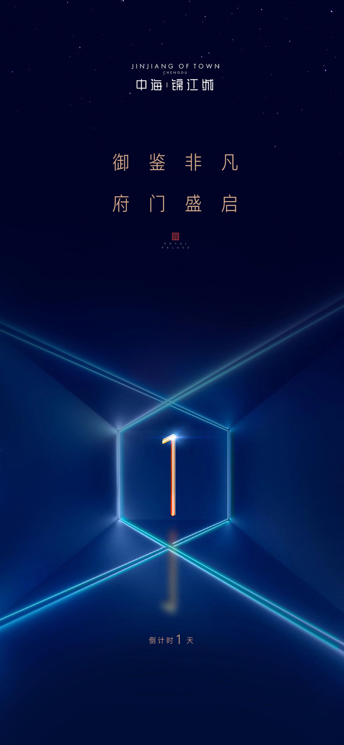 创意酷炫倒计时活动海报