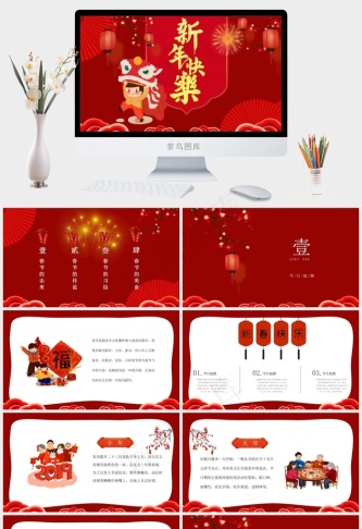 红色中国风卡通风PPT模板预览图