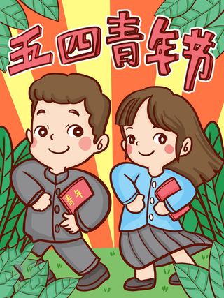 54青年海报54青年插画海报