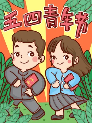 54青年海报54青年插画海报