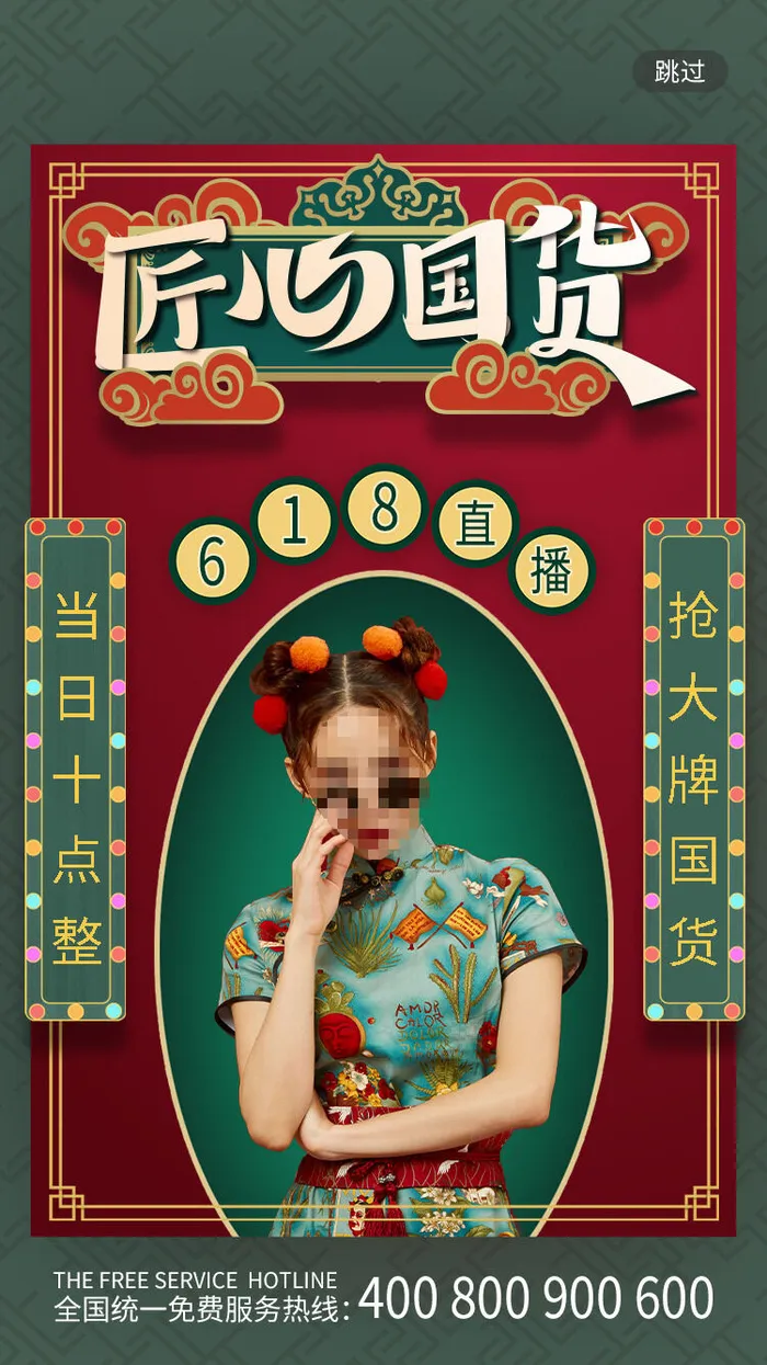 淘宝天猫京东电商618年中大促H5海报手机启动页PSD设计素材psd模版下载