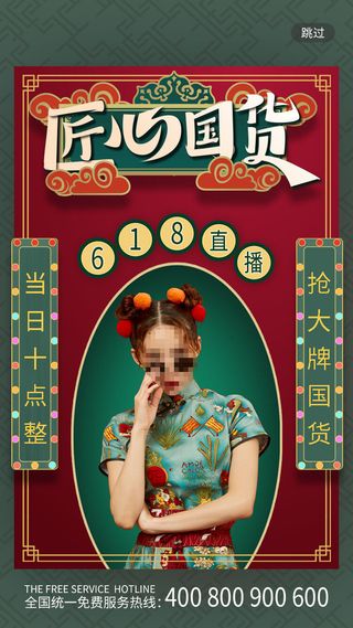 淘宝天猫京东电商618年中大促H5海报手机启动页PSD设计素材