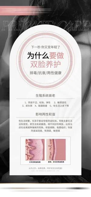 医美整形私密科普早安海报