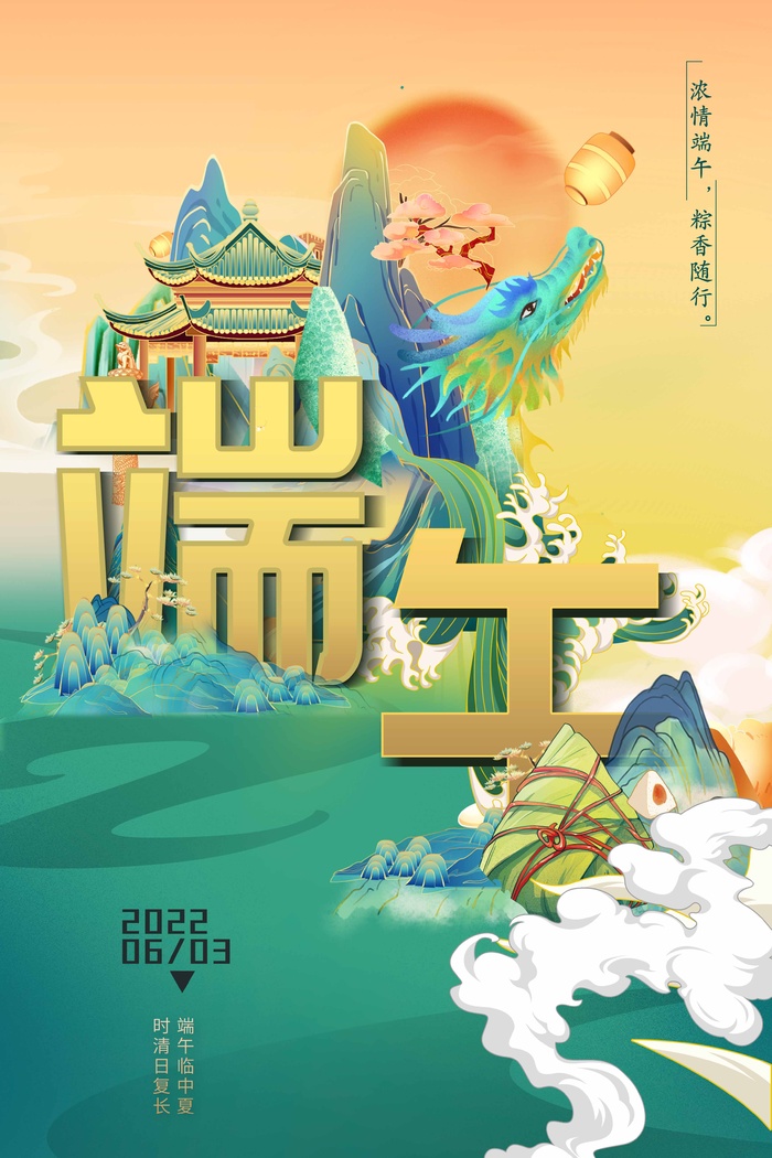 端午节 端午宣传海报