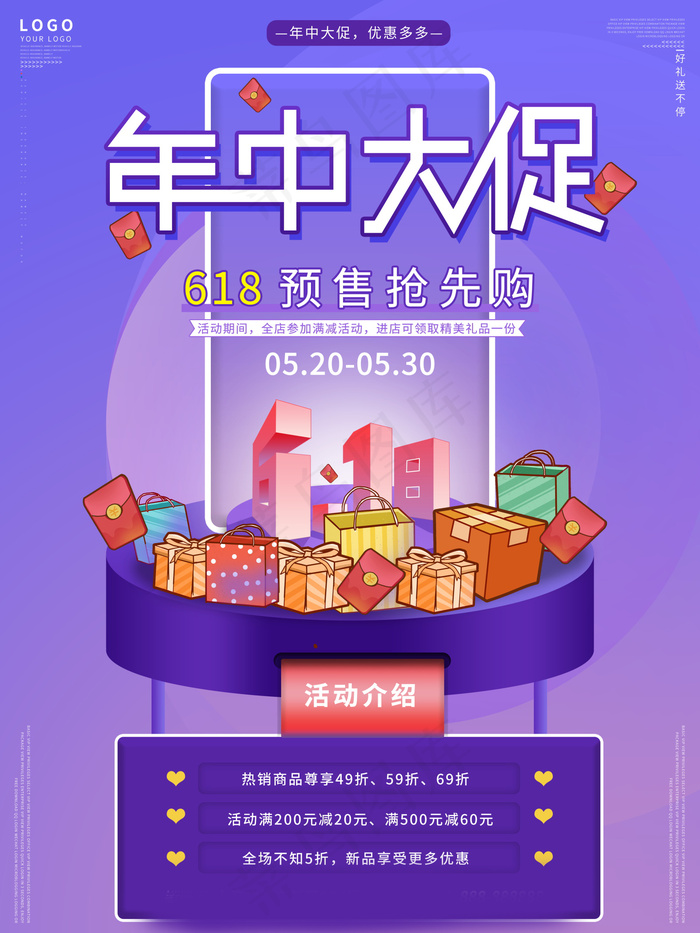 618海报双十一618主图psd模版下载