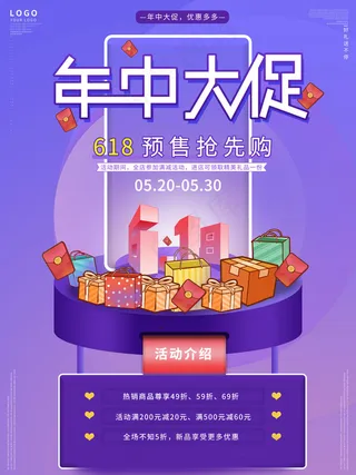 618海报双十一618主图