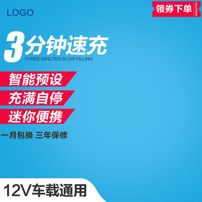 主图电商主图充电器psd模版下载