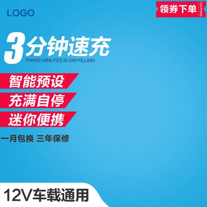 主图电商主图充电器psd模版下载