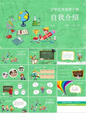 自我介绍PPT模板ppt模版预览图